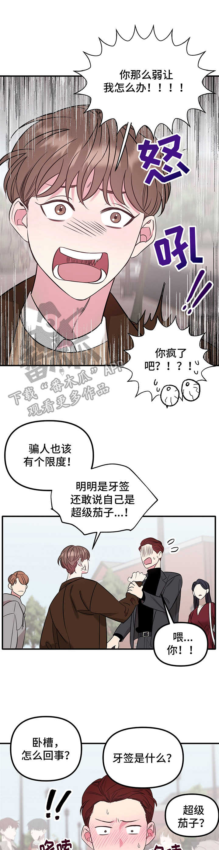 《危急救援》漫画最新章节第11章： 闹事免费下拉式在线观看章节第【9】张图片