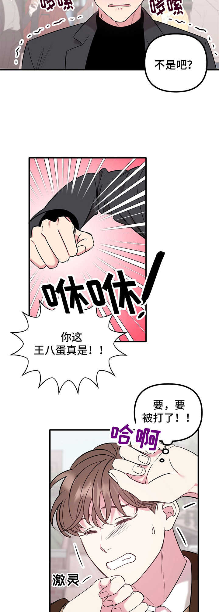 《危急救援》漫画最新章节第11章： 闹事免费下拉式在线观看章节第【8】张图片