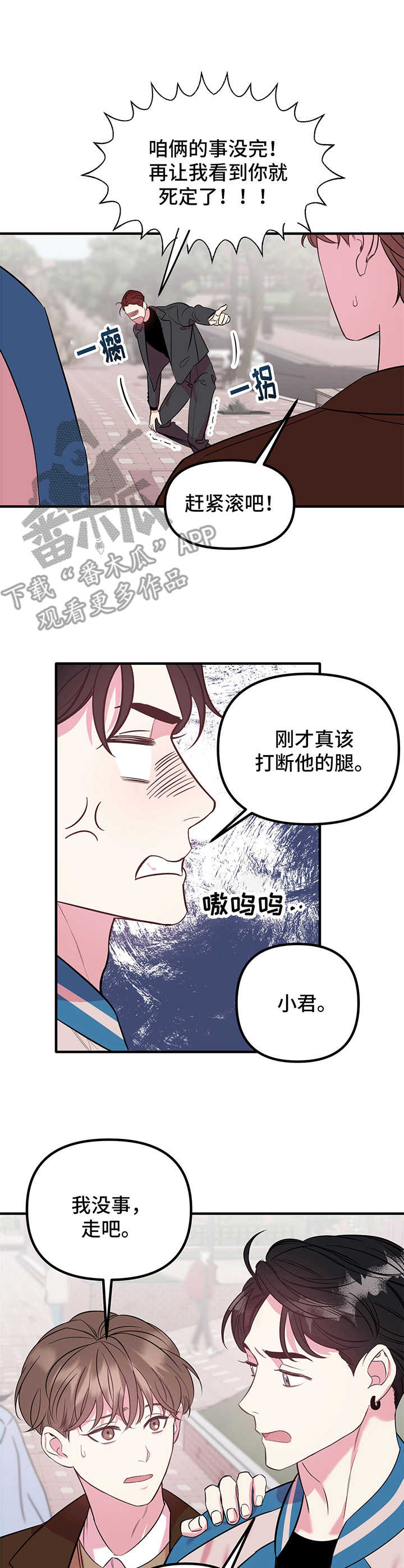 《危急救援》漫画最新章节第11章： 闹事免费下拉式在线观看章节第【3】张图片