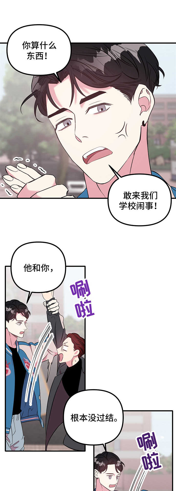 《危急救援》漫画最新章节第11章： 闹事免费下拉式在线观看章节第【6】张图片