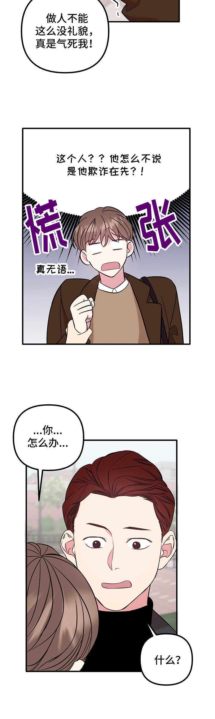 《危急救援》漫画最新章节第11章： 闹事免费下拉式在线观看章节第【10】张图片