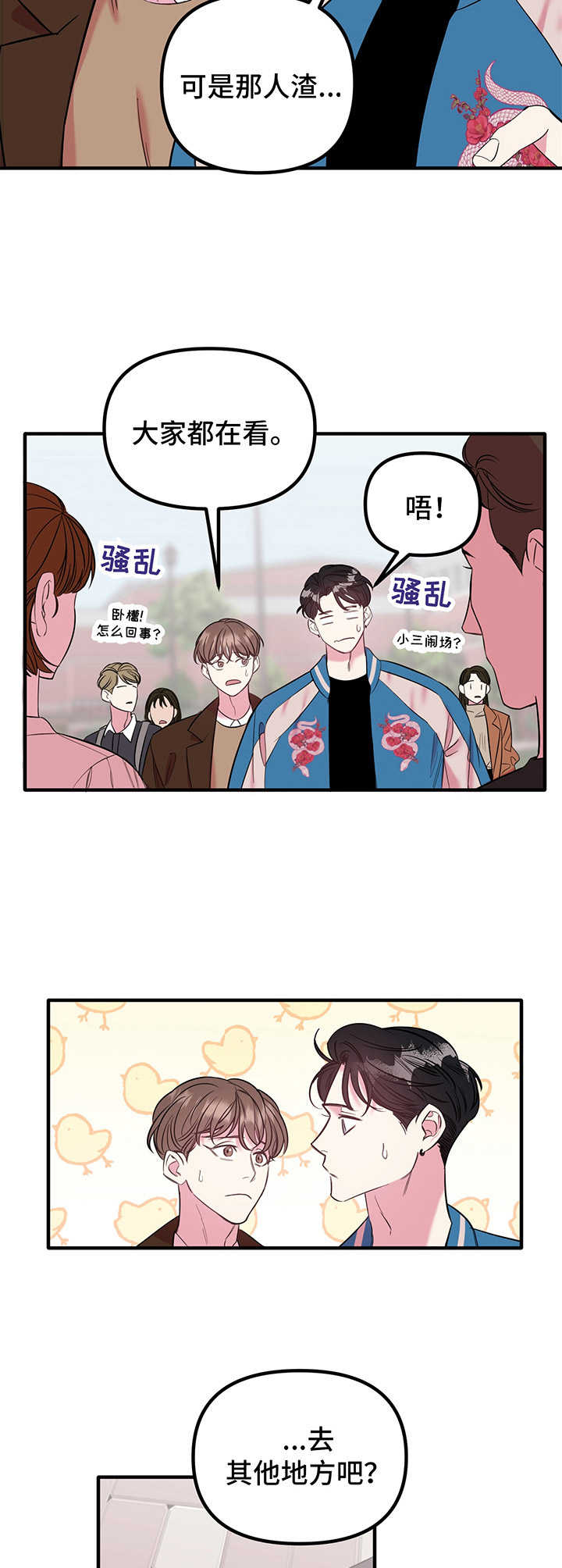 《危急救援》漫画最新章节第11章： 闹事免费下拉式在线观看章节第【2】张图片