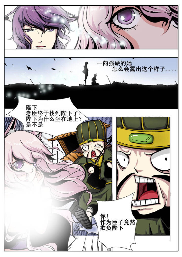 《我是狐妖王》漫画最新章节第2章：免费下拉式在线观看章节第【7】张图片