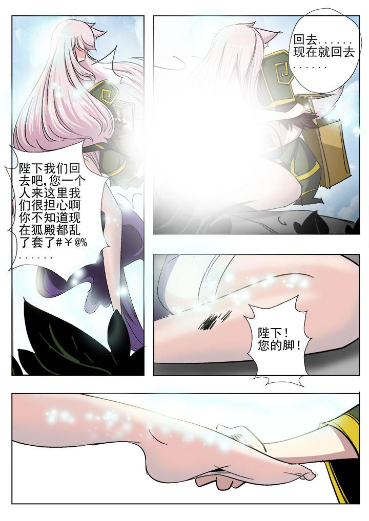 《我是狐妖王》漫画最新章节第2章：免费下拉式在线观看章节第【3】张图片