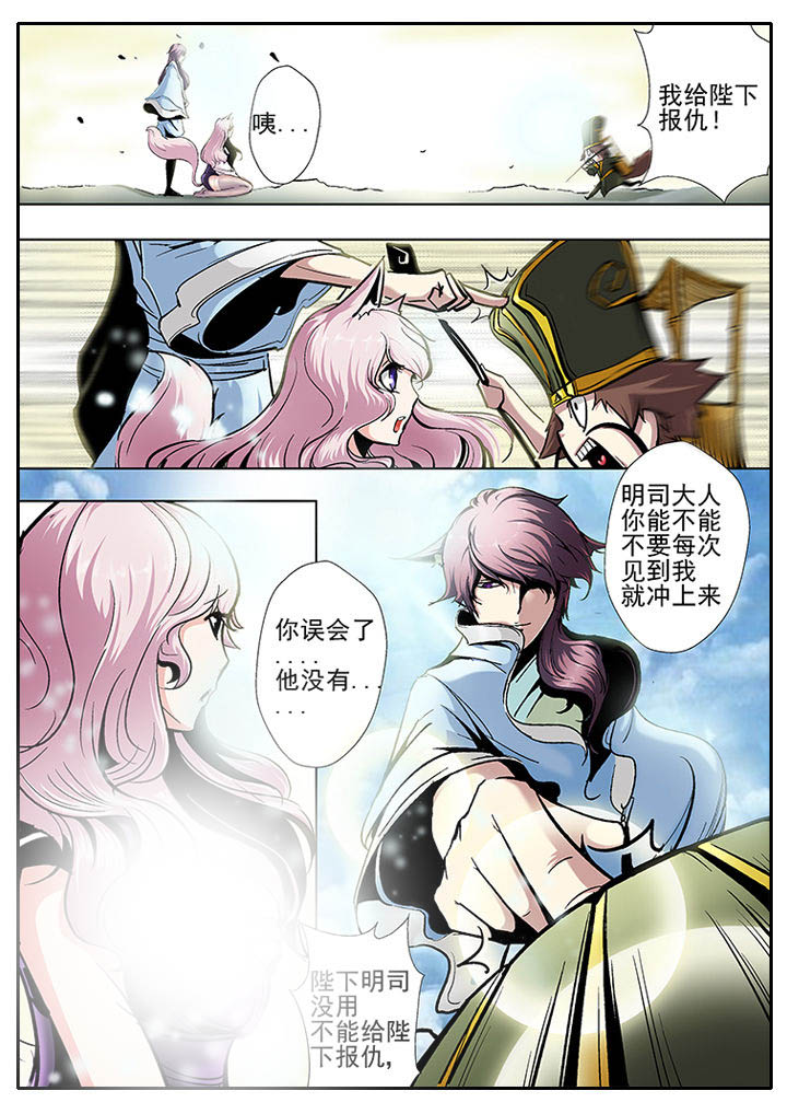 《我是狐妖王》漫画最新章节第2章：免费下拉式在线观看章节第【6】张图片