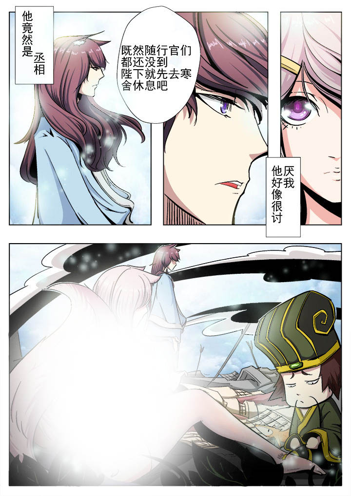 《我是狐妖王》漫画最新章节第2章：免费下拉式在线观看章节第【2】张图片