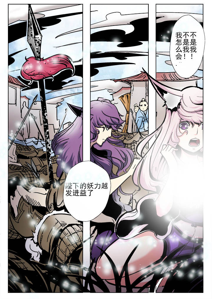 《我是狐妖王》漫画最新章节第2章：免费下拉式在线观看章节第【8】张图片