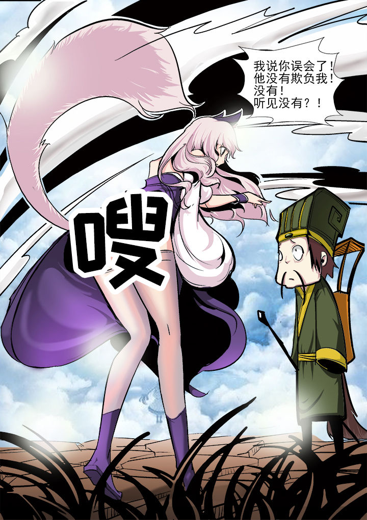 《我是狐妖王》漫画最新章节第2章：免费下拉式在线观看章节第【5】张图片