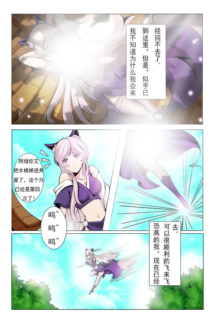 《我是狐妖王》漫画最新章节第3章：免费下拉式在线观看章节第【6】张图片