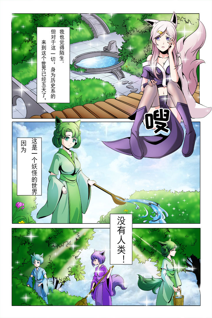 《我是狐妖王》漫画最新章节第3章：免费下拉式在线观看章节第【7】张图片