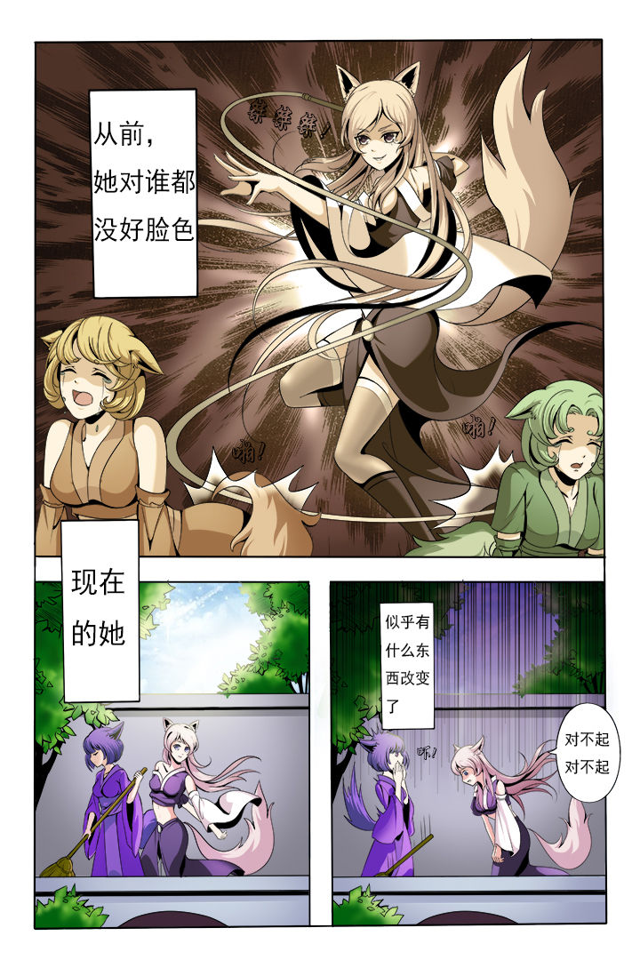 《我是狐妖王》漫画最新章节第3章：免费下拉式在线观看章节第【1】张图片