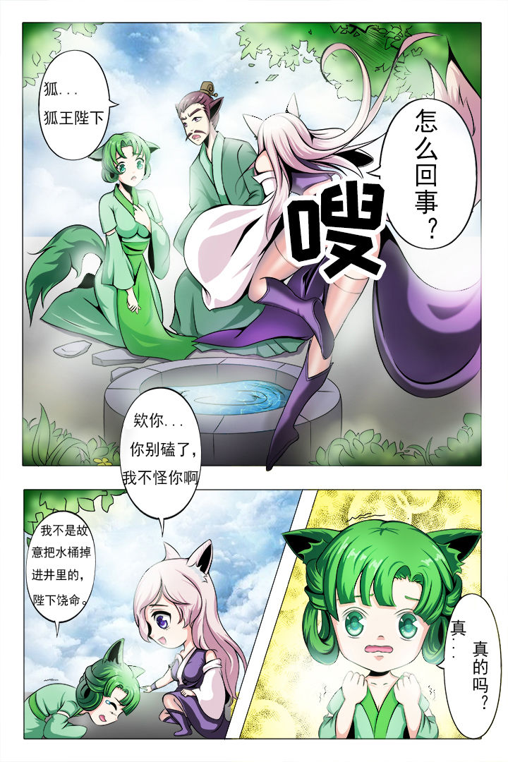 《我是狐妖王》漫画最新章节第3章：免费下拉式在线观看章节第【8】张图片