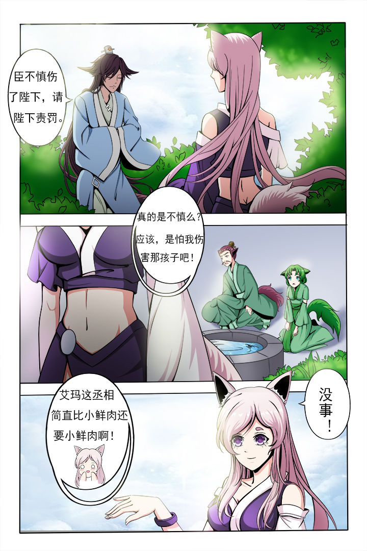 《我是狐妖王》漫画最新章节第3章：免费下拉式在线观看章节第【3】张图片