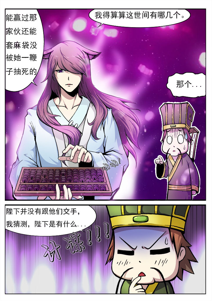 《我是狐妖王》漫画最新章节第5章：免费下拉式在线观看章节第【3】张图片