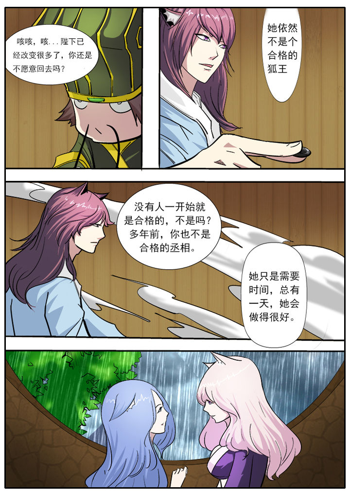 《我是狐妖王》漫画最新章节第7章：免费下拉式在线观看章节第【3】张图片