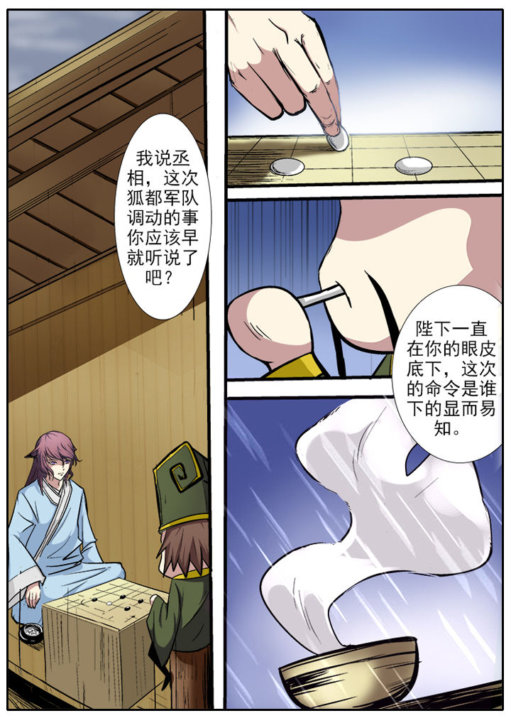 《我是狐妖王》漫画最新章节第7章：免费下拉式在线观看章节第【4】张图片