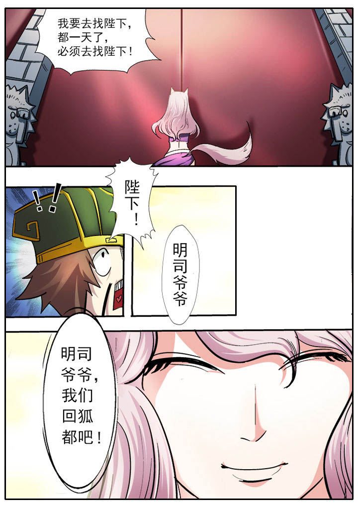 《我是狐妖王》漫画最新章节第7章：免费下拉式在线观看章节第【6】张图片