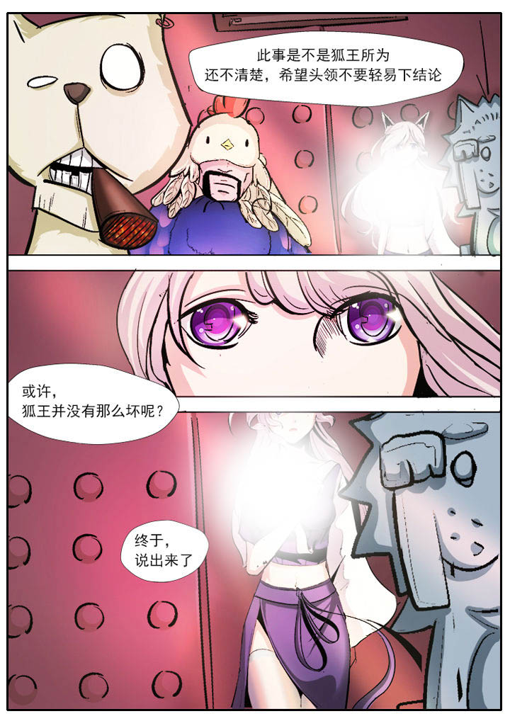 《我是狐妖王》漫画最新章节第7章：免费下拉式在线观看章节第【7】张图片