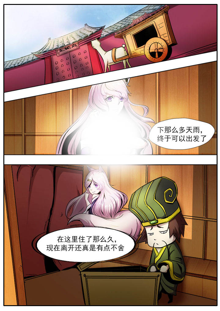 《我是狐妖王》漫画最新章节第7章：免费下拉式在线观看章节第【2】张图片