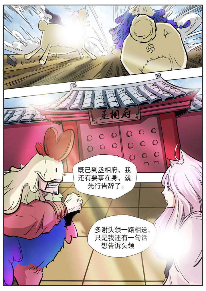 《我是狐妖王》漫画最新章节第7章：免费下拉式在线观看章节第【8】张图片