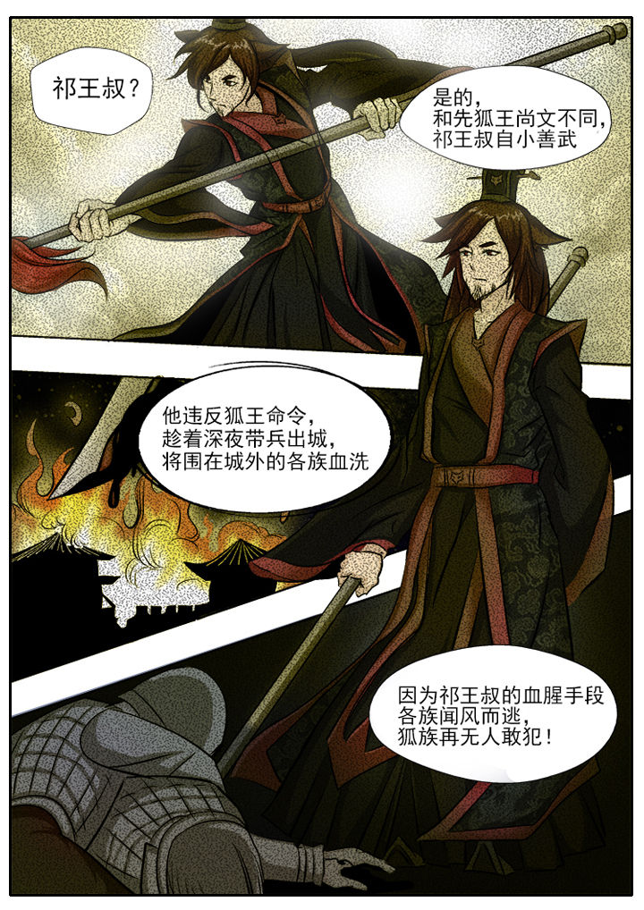 《我是狐妖王》漫画最新章节第9章：免费下拉式在线观看章节第【2】张图片