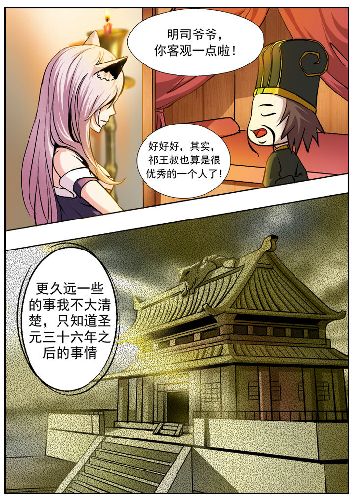 《我是狐妖王》漫画最新章节第9章：免费下拉式在线观看章节第【4】张图片