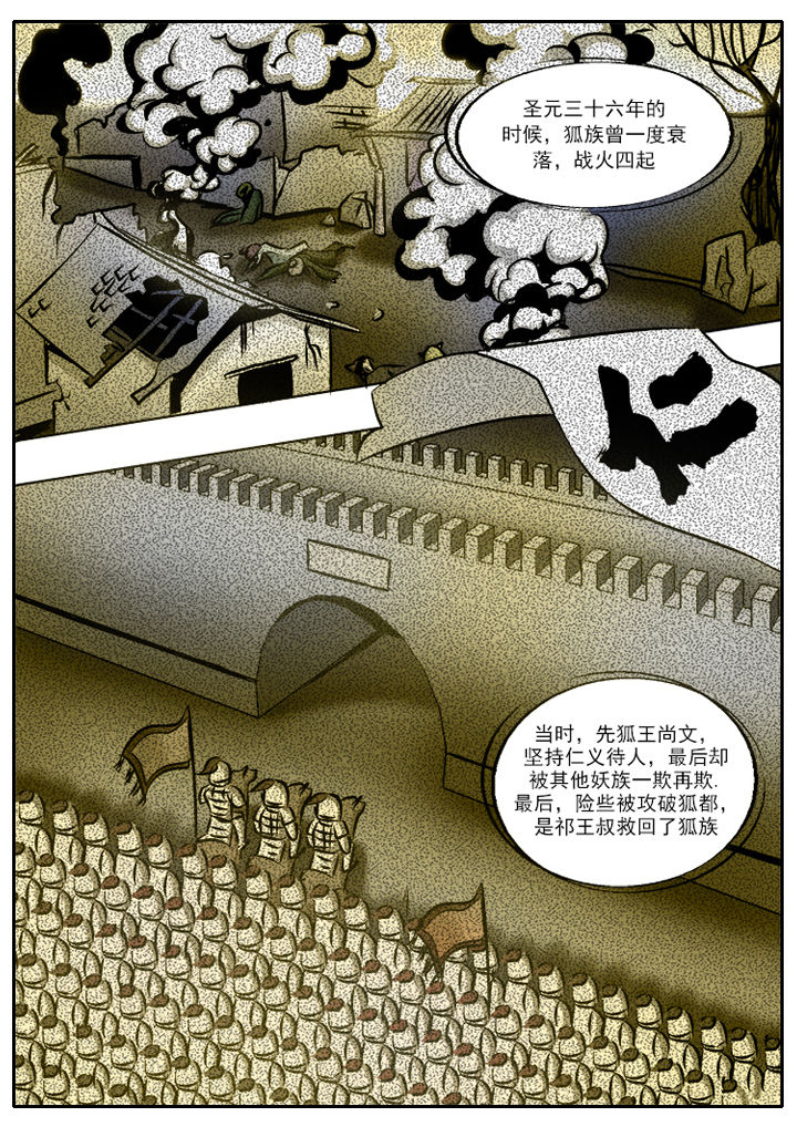 《我是狐妖王》漫画最新章节第9章：免费下拉式在线观看章节第【3】张图片