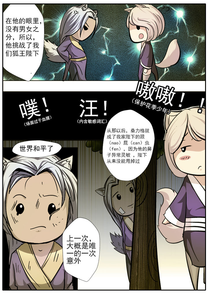 《我是狐妖王》漫画最新章节第10章：免费下拉式在线观看章节第【6】张图片