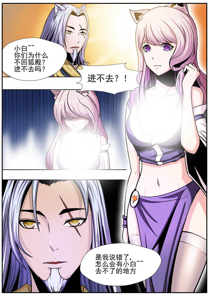 《我是狐妖王》漫画最新章节第10章：免费下拉式在线观看章节第【5】张图片