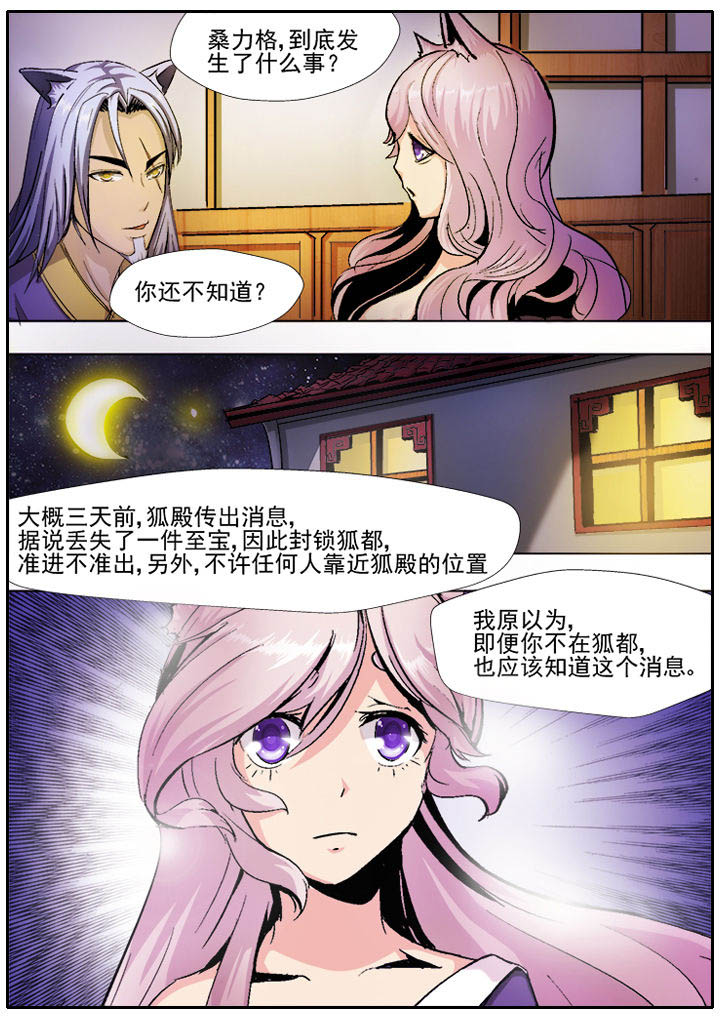 《我是狐妖王》漫画最新章节第10章：免费下拉式在线观看章节第【4】张图片