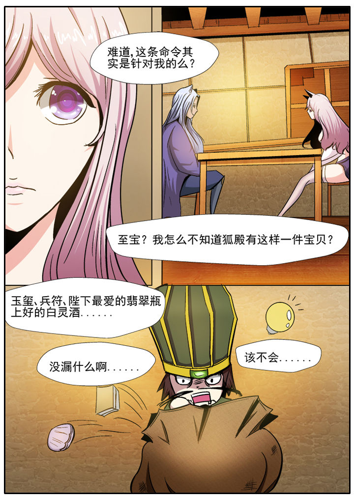 《我是狐妖王》漫画最新章节第10章：免费下拉式在线观看章节第【3】张图片