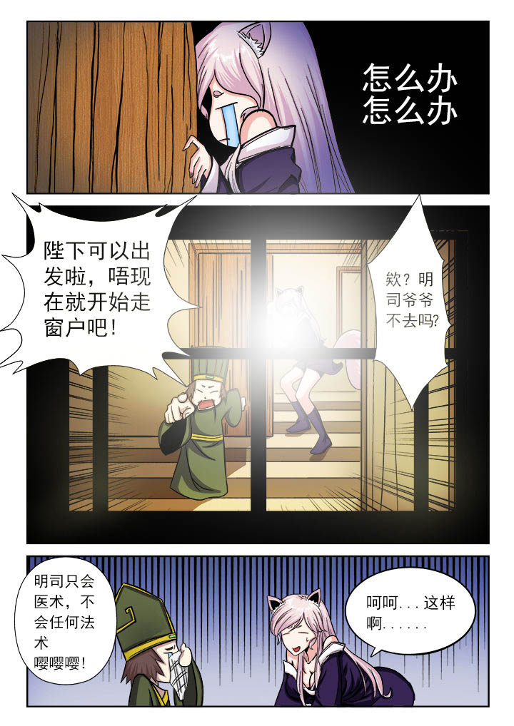 《我是狐妖王》漫画最新章节第11章：免费下拉式在线观看章节第【2】张图片