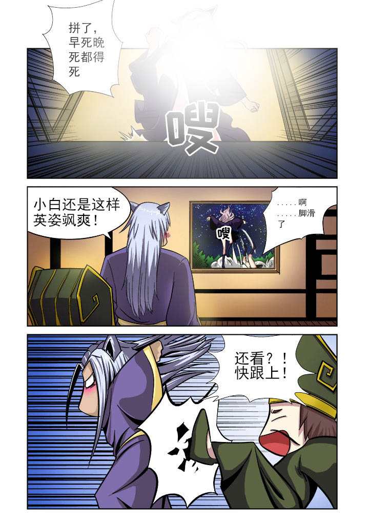 《我是狐妖王》漫画最新章节第11章：免费下拉式在线观看章节第【1】张图片