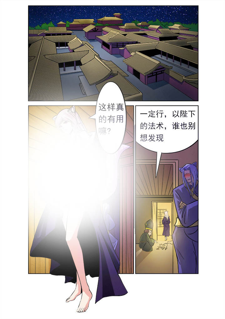 《我是狐妖王》漫画最新章节第11章：免费下拉式在线观看章节第【3】张图片