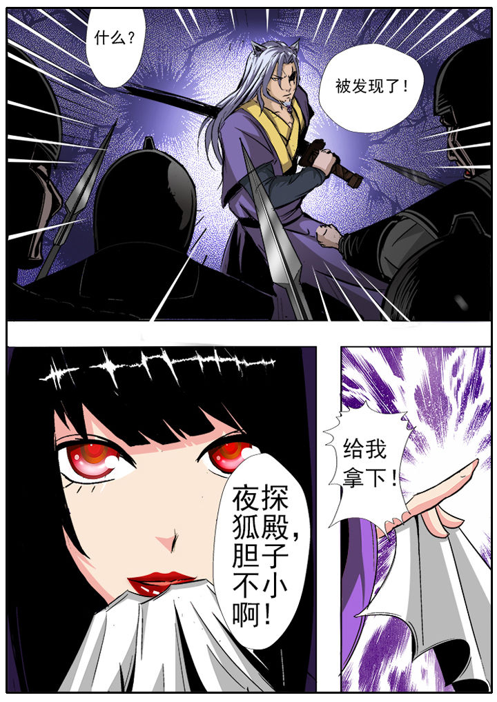 《我是狐妖王》漫画最新章节第12章：免费下拉式在线观看章节第【4】张图片