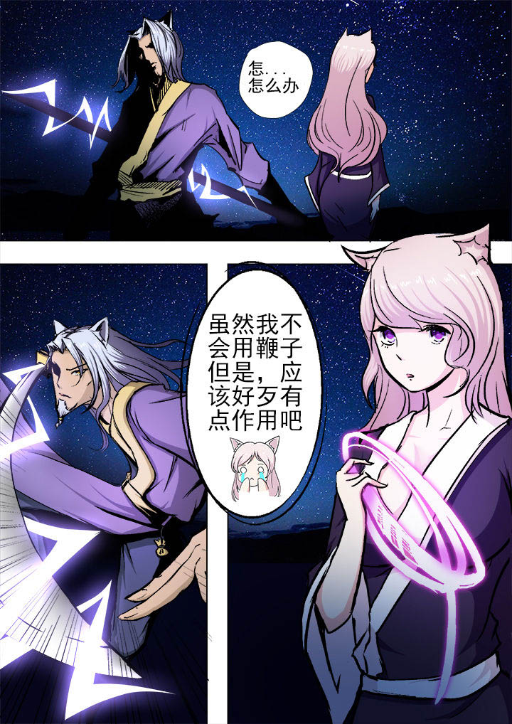 《我是狐妖王》漫画最新章节第12章：免费下拉式在线观看章节第【3】张图片