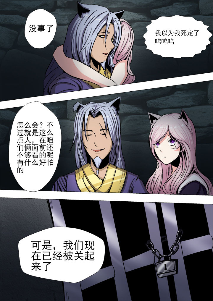 《我是狐妖王》漫画最新章节第13章：免费下拉式在线观看章节第【3】张图片