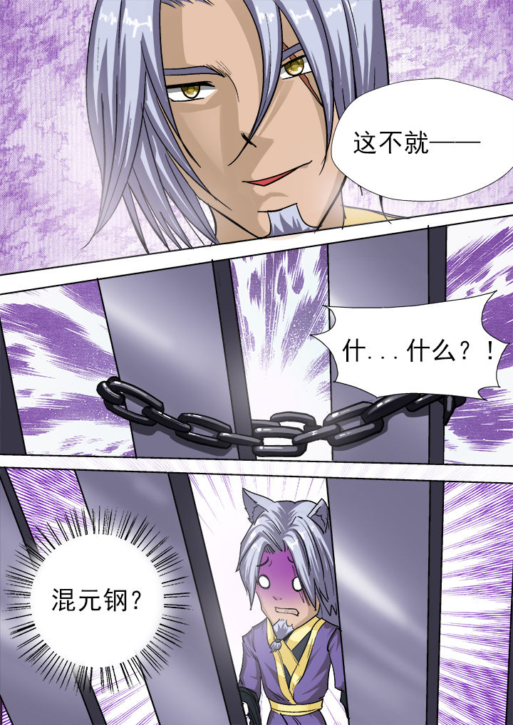 《我是狐妖王》漫画最新章节第13章：免费下拉式在线观看章节第【1】张图片