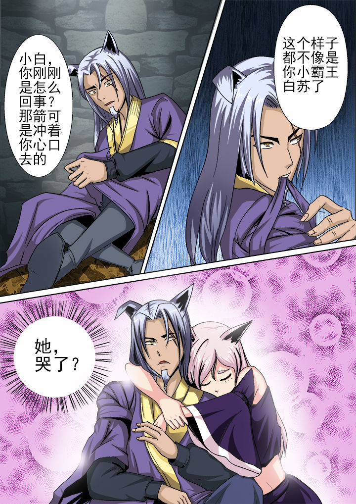 《我是狐妖王》漫画最新章节第13章：免费下拉式在线观看章节第【4】张图片