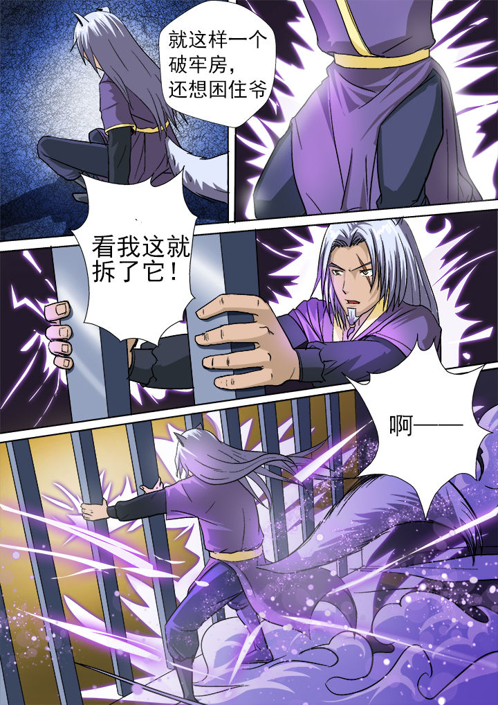 《我是狐妖王》漫画最新章节第13章：免费下拉式在线观看章节第【2】张图片