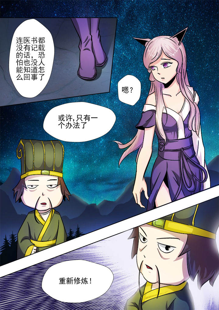 《我是狐妖王》漫画最新章节第17章：免费下拉式在线观看章节第【1】张图片