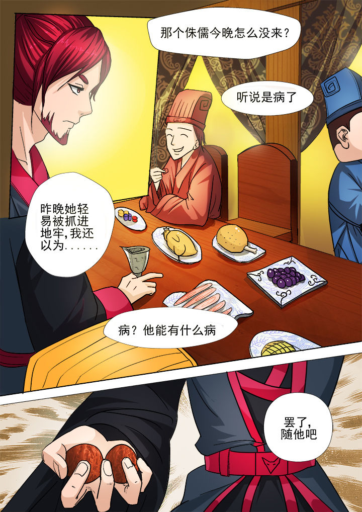 《我是狐妖王》漫画最新章节第17章：免费下拉式在线观看章节第【8】张图片