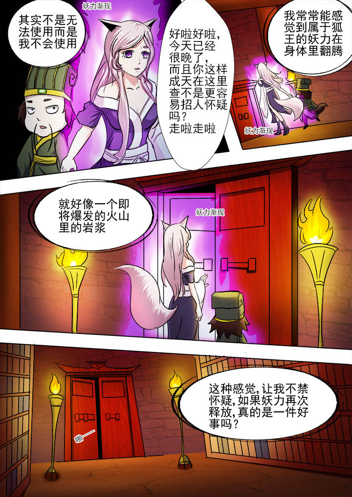 《我是狐妖王》漫画最新章节第17章：免费下拉式在线观看章节第【3】张图片