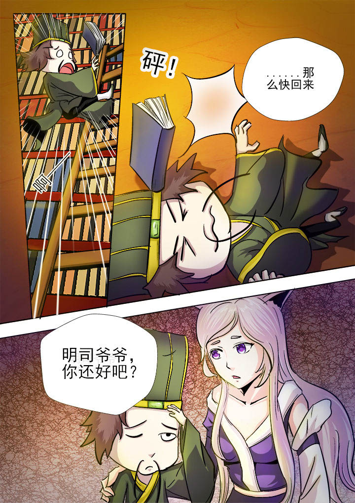 《我是狐妖王》漫画最新章节第17章：免费下拉式在线观看章节第【5】张图片