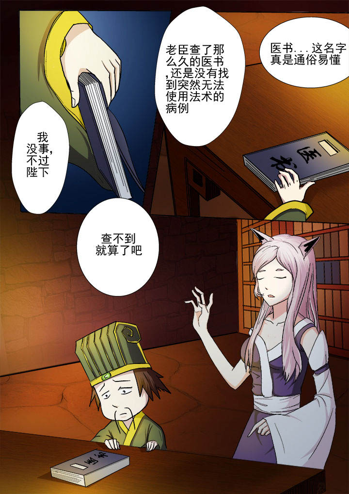 《我是狐妖王》漫画最新章节第17章：免费下拉式在线观看章节第【4】张图片