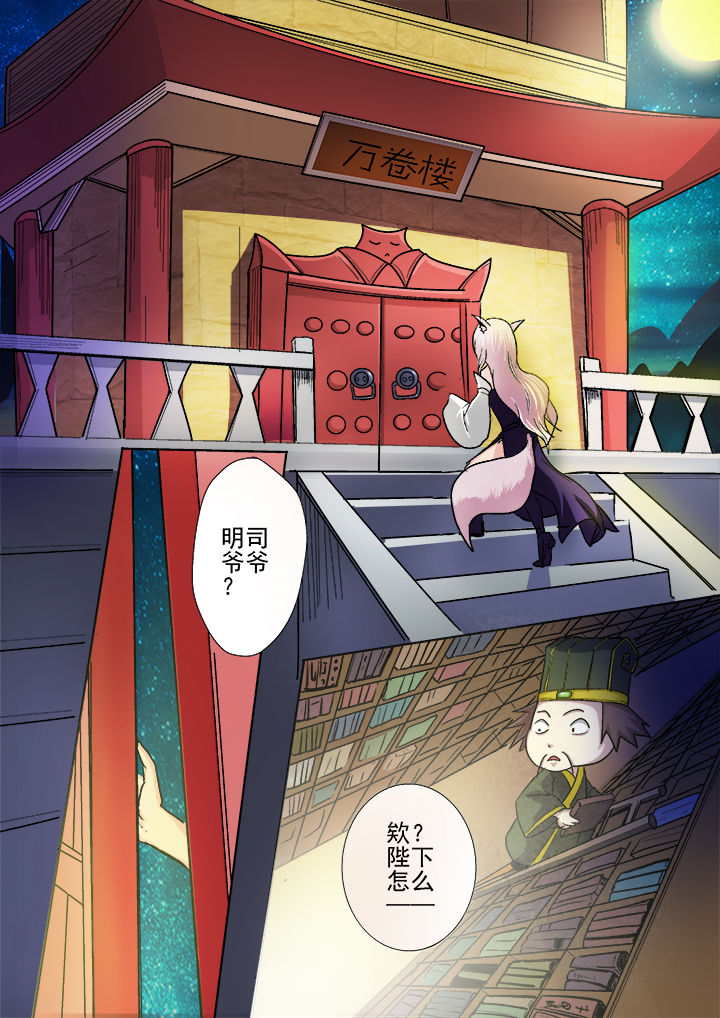 《我是狐妖王》漫画最新章节第17章：免费下拉式在线观看章节第【6】张图片