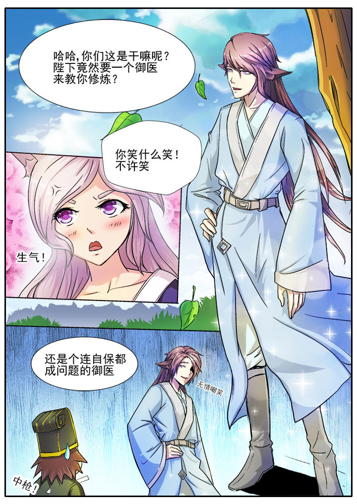 《我是狐妖王》漫画最新章节第18章：免费下拉式在线观看章节第【5】张图片