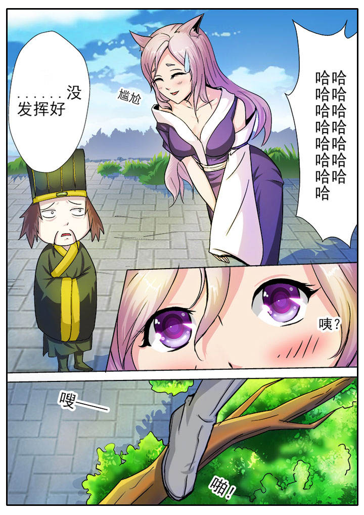 《我是狐妖王》漫画最新章节第18章：免费下拉式在线观看章节第【6】张图片