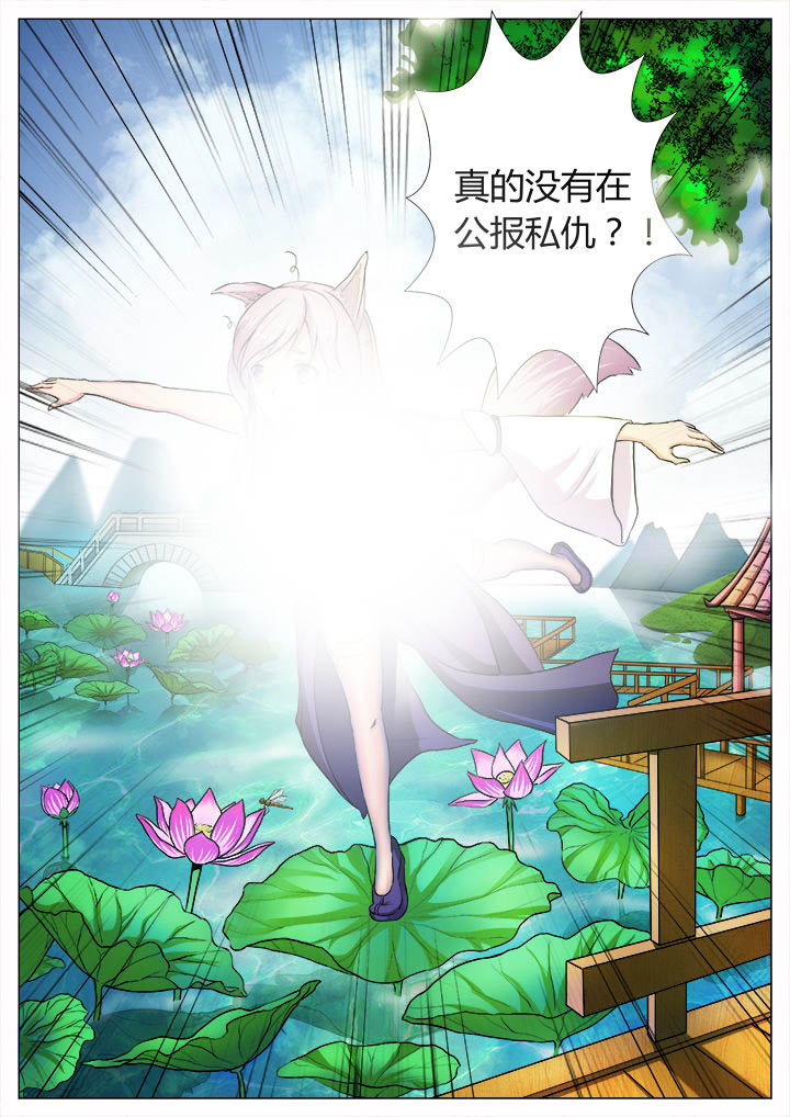 《我是狐妖王》漫画最新章节第19章：免费下拉式在线观看章节第【7】张图片