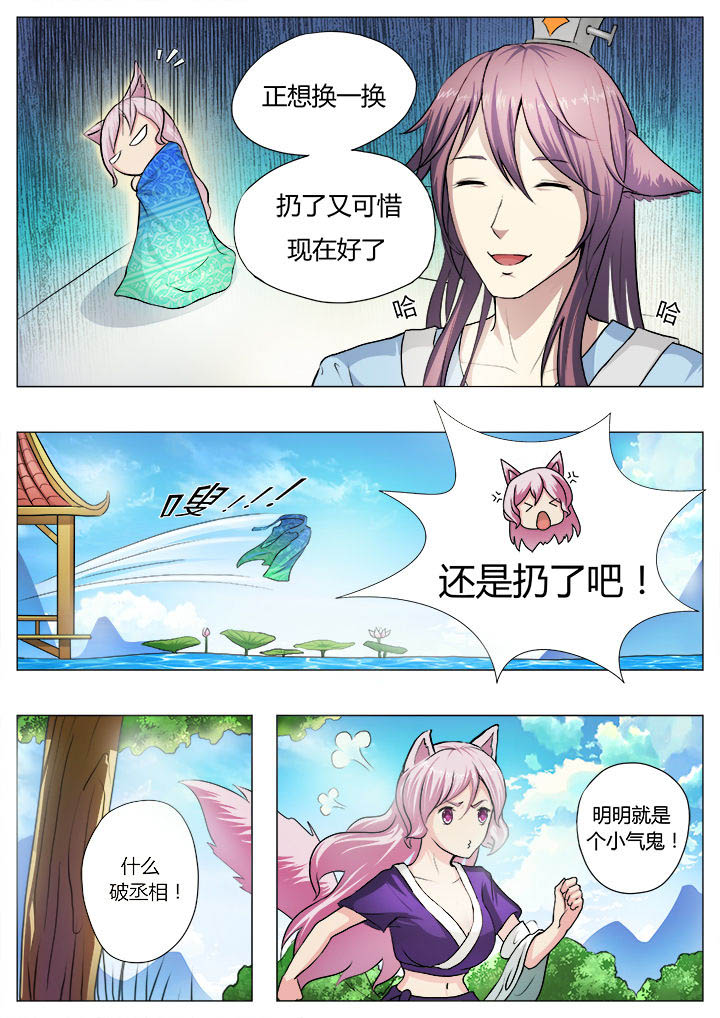 《我是狐妖王》漫画最新章节第19章：免费下拉式在线观看章节第【3】张图片